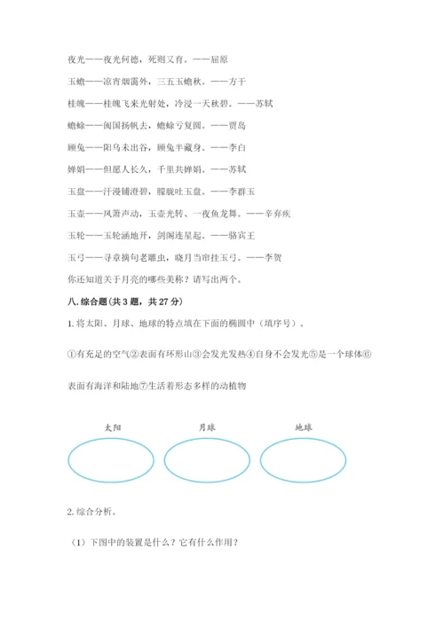 教科版三年级下册科学第三单元《太阳、地球和月球》测试卷答案下载.docx