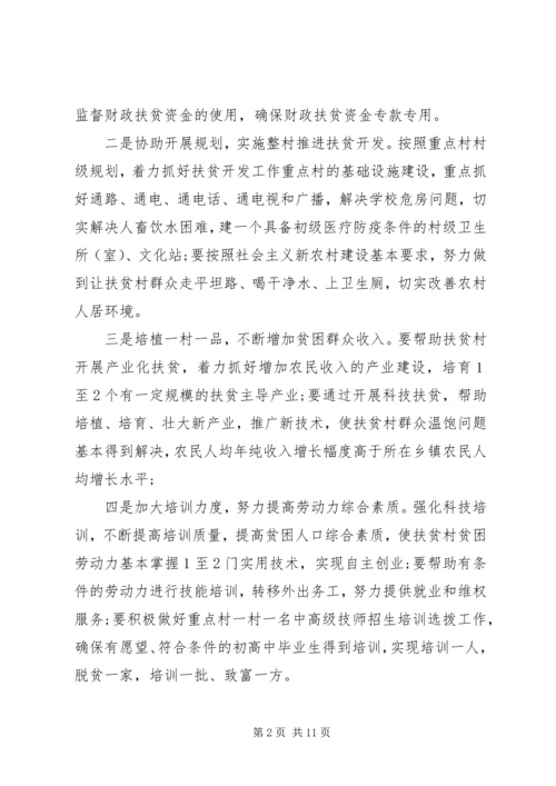扶贫工作计划优选例文.docx