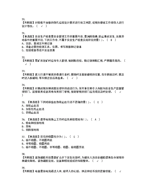 2022年金属非金属矿山安全检查（地下矿山）证书考试内容及考试题库含答案套卷26