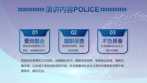 蓝色科技强警保障国家信息吧动态PPT模板