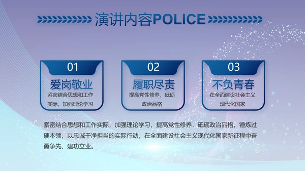 蓝色科技强警保障国家信息吧动态PPT模板