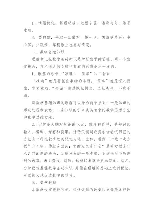 初中暑假数学计划.docx