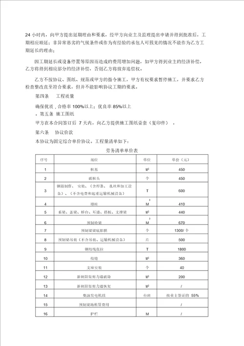 桥梁工程施工劳务分包合同