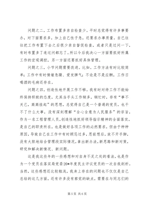 局民主评议活动党员工作思想汇报 (2).docx