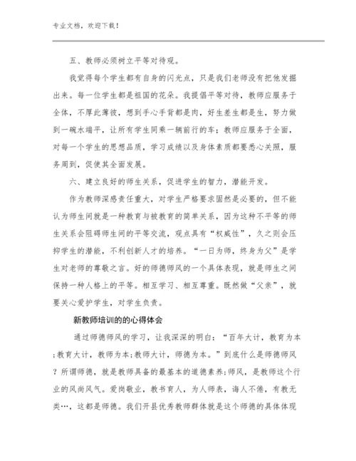 最新新教师培训的的心得体会优选例文19篇合辑.docx