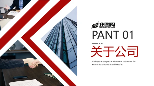 欧美企业宣传公司简介PPT模板