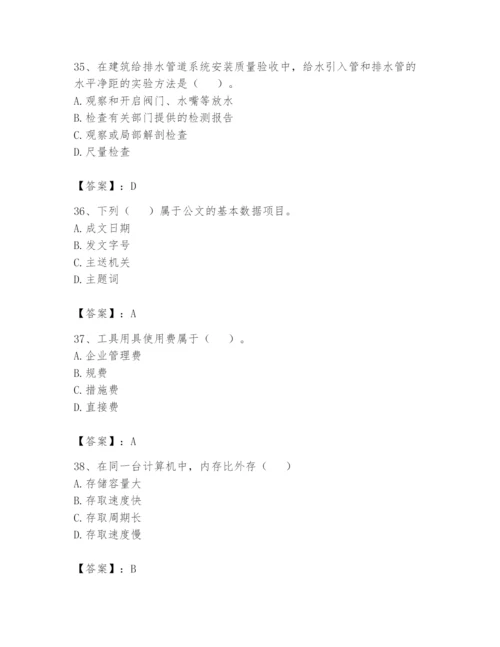 资料员之资料员基础知识题库附答案（模拟题）.docx