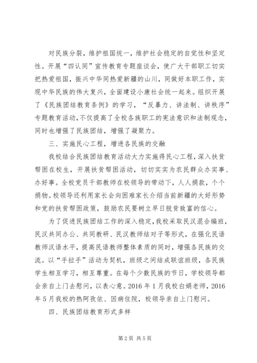 学校民族团结汇报材料 (2).docx