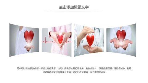 爱心医疗护士护理医疗保障动态PPT模板
