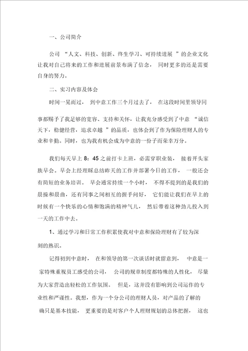 必备毕业实习报告合集四篇