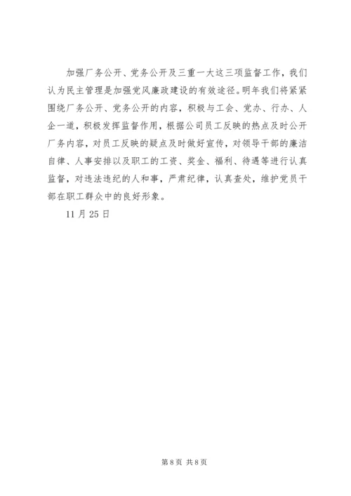 纪委办工作总结及工作计划.docx