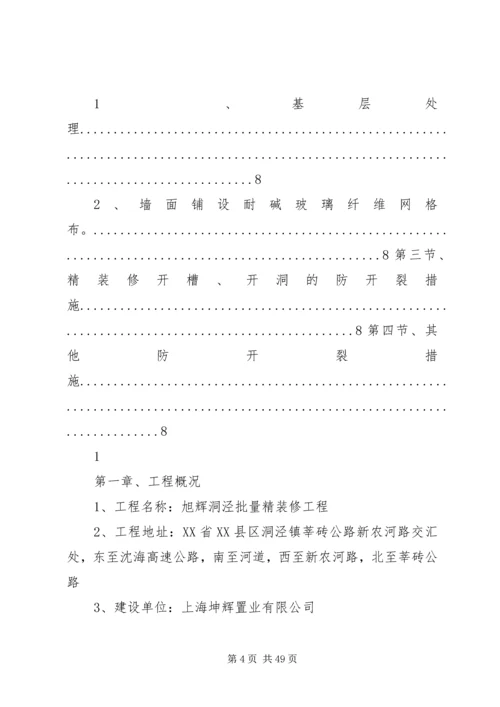 防裂防渗专项方案[大全五篇].docx