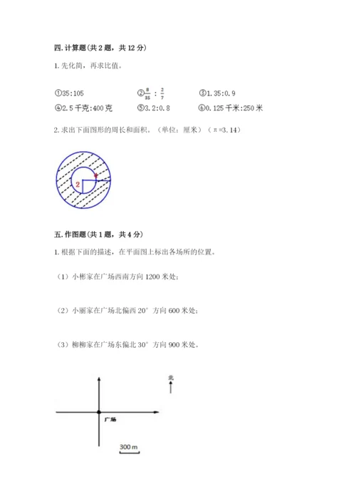 2022人教版六年级上册数学期末卷含答案（突破训练）.docx