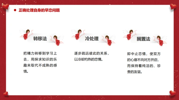 防早恋教育通用PPT模板