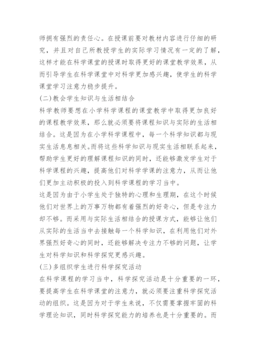 小学科学论文范文.docx