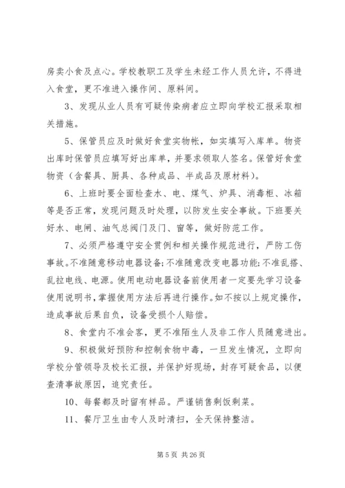 安全自查报告（共8篇） (6).docx