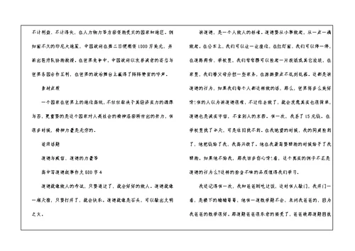 高中写道德叙事作文600字5篇