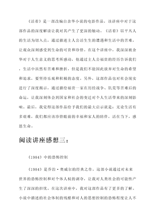 阅读讲座的感想