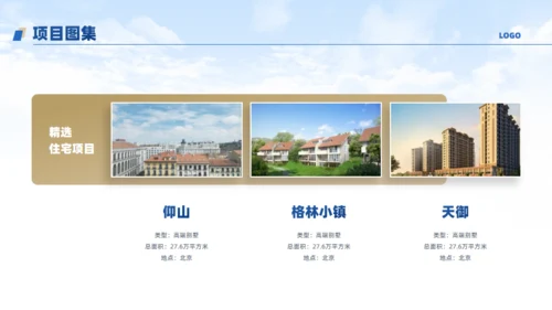 物业公司宣传介绍通用PPT模板