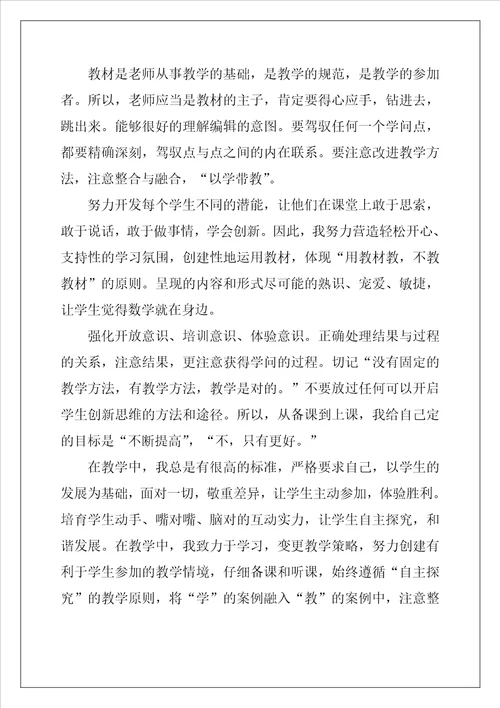 骨干教师年度考核工作总结