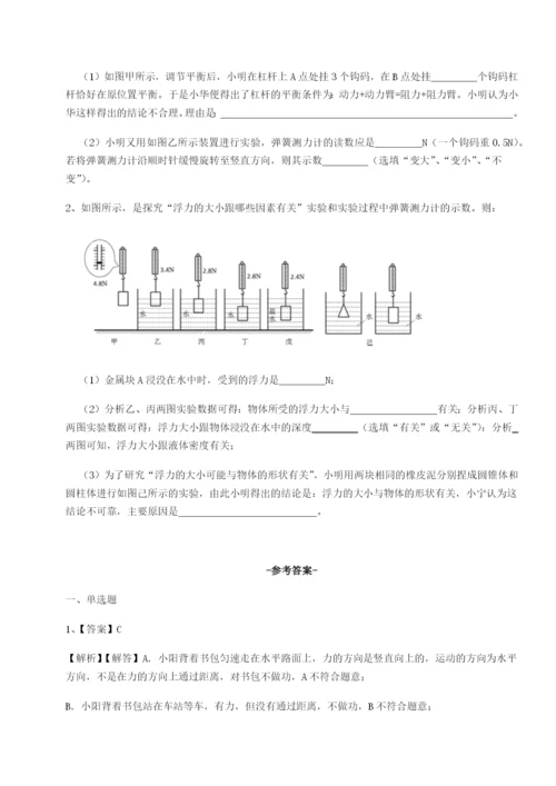 滚动提升练习河北石家庄市42中物理八年级下册期末考试章节练习练习题（含答案详解）.docx