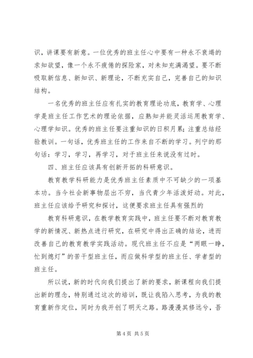 学习《小学班主任工作》心得体会_3.docx