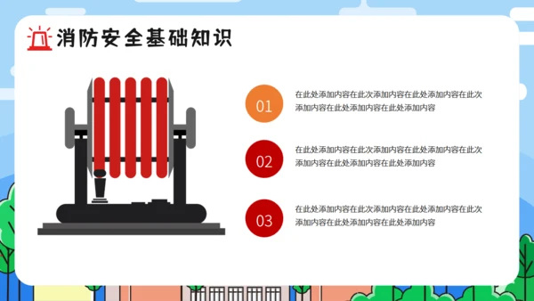 消防安全是安全教育火警通用PPT模板