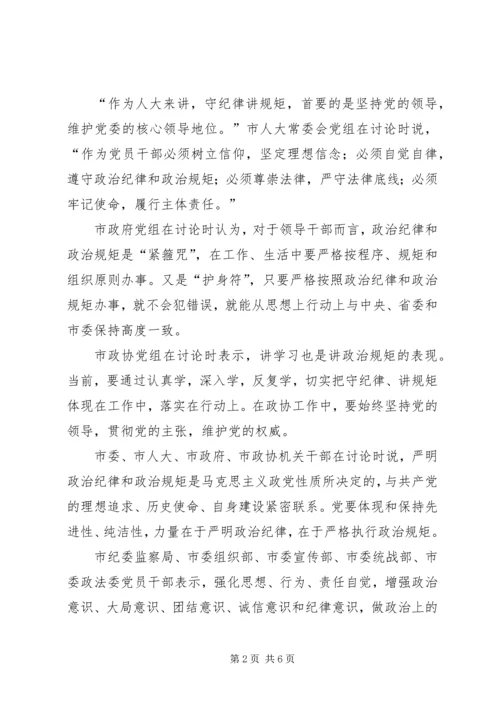 学校领导“严明政治纪律,严守政治规矩”学习心得.docx