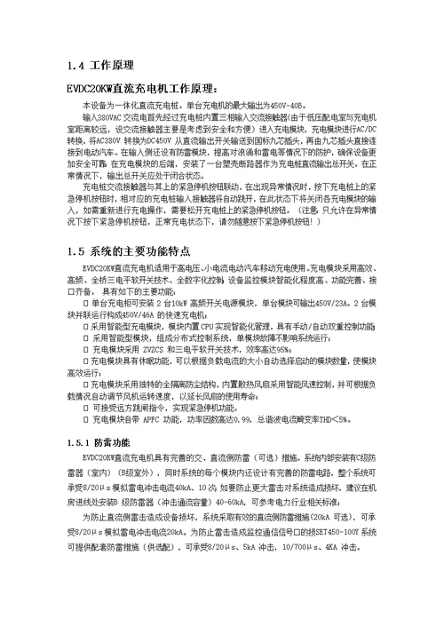 evdc亿威新能源evdc20-450直流智能充电机使用说明书