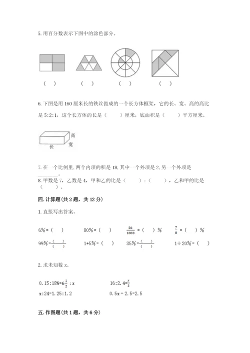 沪教版小学六年级下册数学期末综合素养测试卷及答案（夺冠系列）.docx