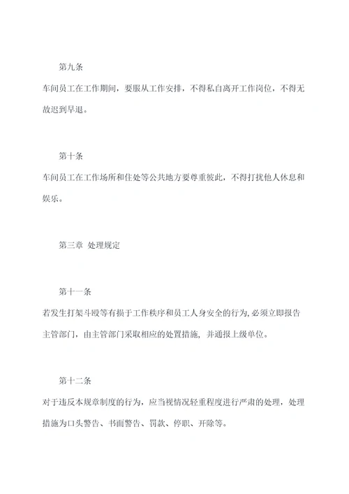 车间员工打架规章制度