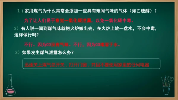 课题2 碳的氧化物 第2课时 一氧化碳课件(共19张PPT内嵌视频)