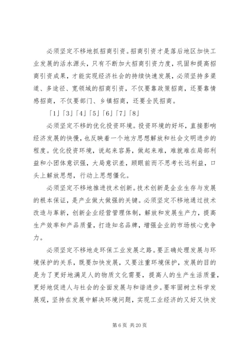 副县长在全县工业经济和环保工作会议上的讲话 (5).docx