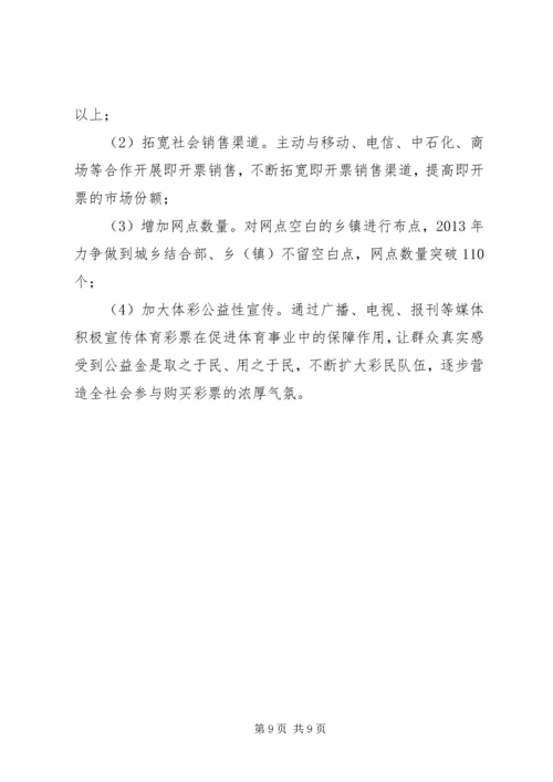市体育局工作报告 (4).docx