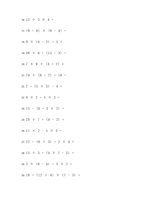 8年级下册计算题