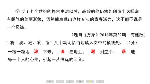 统编版语文六年级上册（江苏专用）第七单元素养测评卷课件