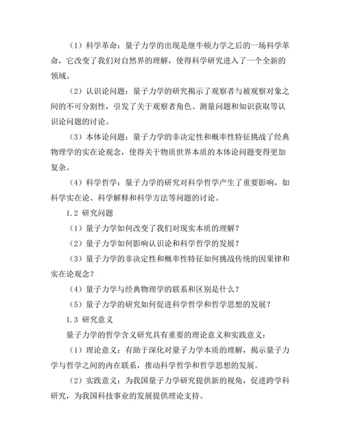 量子力学的哲学含义