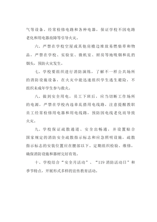 学校消防器材管理制度.docx