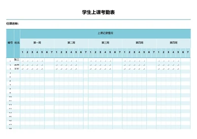 清新蓝色月度上课考勤表