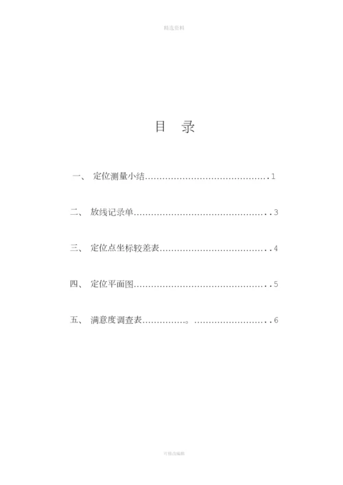 放样测量报告模板.docx