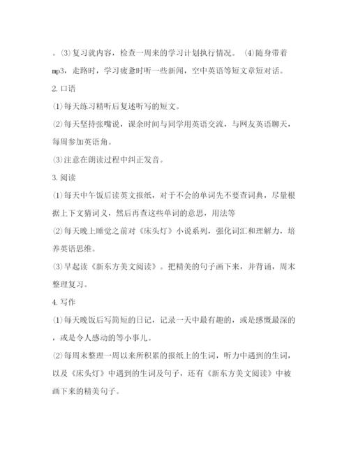 精编之英语学习计划书2.docx