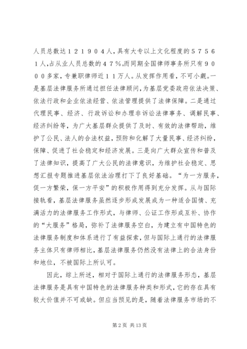 充分发挥基层法律服务的优势的经验.docx