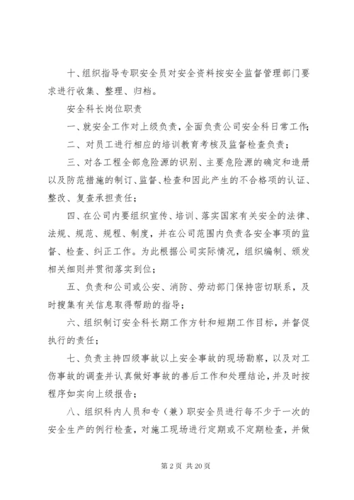 安全科长安全生产责任制.docx