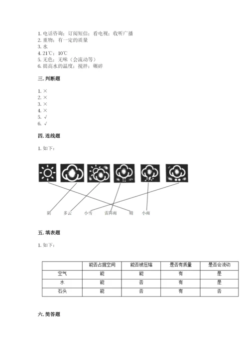 教科版三年级上册科学期末测试卷附完整答案【易错题】.docx