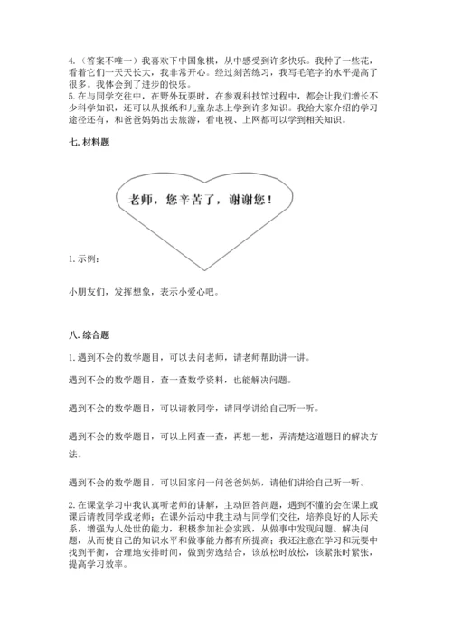 部编版三年级上册道德与法治期末测试卷附参考答案（轻巧夺冠）.docx