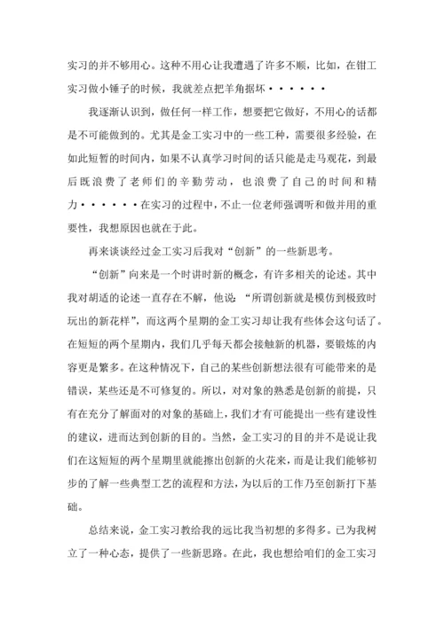 金工实习收获和心得体会5篇.docx