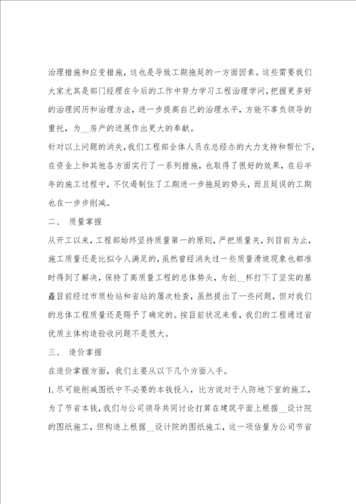 工程部主管个人工作总结范文5篇