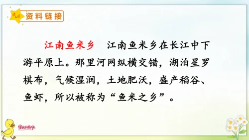 3 江南 课件
