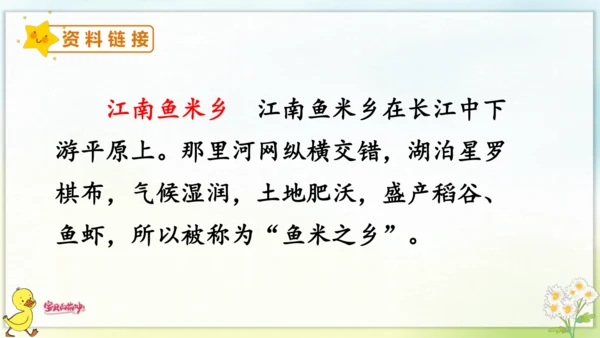 3 江南 课件