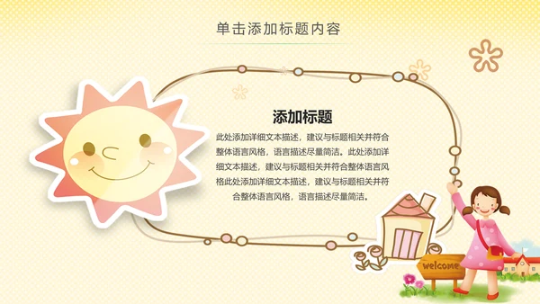 卡通幼儿园读书阅读分享好书推荐PPT模板